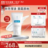 可复美重组胶原蛋白修复敷料敏感肌创面保护愈合膏霜状G型80g情人节礼物