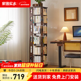 家逸（JIAYI）旋转书架实木落地书架书柜客厅置物架学生卧室立式收纳架储物架 移动款六层胡桃色【全实木】
