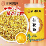 南同四海桂花干花干桂花茶桂花干硫特食用级桂花香无桂花茶可烘焙食用30g