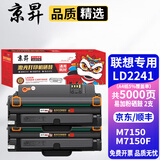 京昇适用联想M7150F硒鼓Lenovo联想7150粉盒LD2241H墨盒黑白激光打印机碳粉晒鼓 【易加粉】硒鼓2支【共5000页】