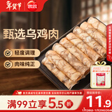 思念乌鸡卷200g火锅食材麻辣烫串串冒菜烧关东煮烧烤生鲜