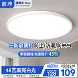 ARROW箭牌 北欧客厅灯LED铁艺吸顶灯卧室灯具套餐中山