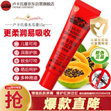 LUCAS' PAPAW OINTMENT卢卡氏番木瓜膏15g 润唇膏金盾版保湿护肤蚊虫晒后修护女神节礼物