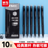 晨光（M&G）文具热可擦中性笔 经典按动子弹头黑色水笔0.5mm 小学生用热敏摩擦签字笔 10支/盒AKPH3204A