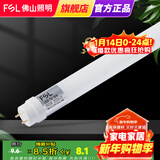 FSL佛山照明 T8灯管led日光节能灯管 1.2米18W 白光 玻璃管