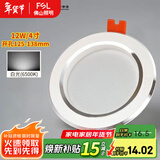 FSL 佛山照明 led筒灯嵌入式孔灯牛眼灯天花灯 白玉银边系列 12W白光 开孔125-138mm