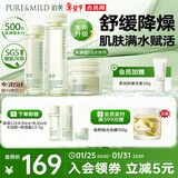 泊美鲜纯珍萃保湿水乳霜 深层补水舒缓呵护屏障 水润型新年礼物