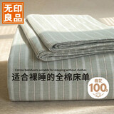 无印良品A类全棉条纹床单单件 被单双人纯棉245*250cm双人床上用品