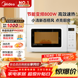 美的（Midea）变频小清新微波炉 液晶屏幕 磨砂面板 小型20L家用 匠心工艺（PM2002）