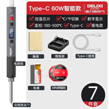 德力西电气（DELIXI ELECTRIC）USB无线电烙铁维修焊接电焊笔小型家用焊锡枪数显7件套
