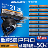 吉列锋隐5致顺 剃刮胡须刀手动 剃须刀片替换装16刀头 5层刀片 男士 京东自营旗舰 非吉利 年货