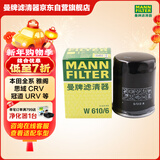 曼牌滤清器（MANNFILTER）机油滤清器机油滤芯W610/6思域雅阁英仕派缤智飞度CRV思铂睿冠道