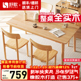 舒歌餐桌家用餐桌椅组合 全实木餐桌小户型 原木风餐桌钢化玻璃桌面 原木色一桌四椅 120cm *70cm*75cm