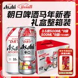 Asahi朝日超爽生啤酒3.5度500ml*9+500ml*9罐马年礼盒年货送礼