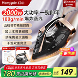 红心电熨斗家用手持挂烫机大蒸汽大功率服装店专用熨斗烫衣服2000W陶瓷底板小型便携式熨烫机YSH-1380 爆款熨斗 100g/min
