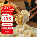 吉祥水饺玉米猪肉水饺240g/袋12只年货节早餐云吞生鲜饺子混沌半成品