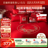 百丽丝水星家纺出品结婚四件套纯棉婚庆床上用品婚房四件套红色床单被套