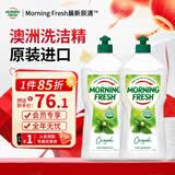 Morning Fresh 晨新辰清澳洲进口超浓缩洗洁精原味900ml*2瓶高效去油奶瓶清洗剂