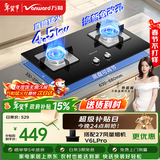 万和【B7L51·4.5kW】液化气猛火63%热效率家电以旧换新嵌入式家用煤气双炉具台燃气灶