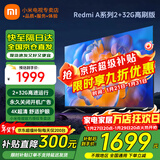 小米电视55英寸金属全面屏4K超高清内置小爱远场语音智能网络液晶平板电视机以旧换新补贴 55英寸 Redmi A55英寸升级2+32G存储