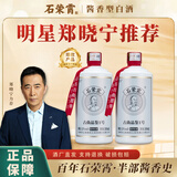 石荣霄【官旗正品】古曲品鉴1号 贵州53度酱香型白酒口粮高度白酒整箱 53度 500mL 2瓶