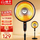 扬子立式家用小太阳取暖器烤火炉电热取暖器电暖器电暖扇大太阳电烤扇 16寸碳晶盘机械款【1.3米线】