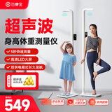 云康宝 超声波身高体重测量仪 语音自动播报一体机 体检健康秤儿童秤 小程序数据管理 蓝牙连接/CP30C
