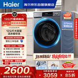 海尔（Haier）内衣滚筒洗衣机全自动单洗家用 12公斤大容量超薄 家电国家补贴 京东自营55J7 一级能效 以旧换新