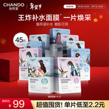 自然堂面膜 喜马拉雅植物补水保湿面膜 舒缓修护提亮收敛毛孔护肤品男女 【囤货推荐】植物面膜 45片