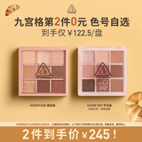 3ce九宫格九色眼影盘秋风落叶OVERTAKE橘棕盘哑光生日礼物新年礼物