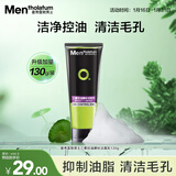 曼秀雷敦男士控油磨砂膏130g 去黑头角质 去油洁面洗面奶男