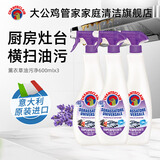 大公鸡管家CHANTECLAIR多能油污净 厨房灶台清洁剂 去重油 多功能洗涤剂 油污净（薰衣草）*3瓶