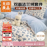 无印良品加厚法兰绒上四件套牛奶绒床单四件套床单被套200*230cm叶子青青