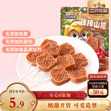 三只松鼠棒棒山楂108g约10支蜜饯果干果糕棒棒糖儿童休闲零食独立包装