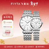 飞亚达（FIYTA）情侣手表女男 经典百搭简约防水考试石英表  新年生日礼物送礼 经典白盘钢带对表