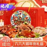 源春万三蹄猪肘子整只2斤熟食礼盒 苏州特产卤味下酒下饭硬菜猪蹄猪脚 【马到成功】六六大顺财神礼盒2230g