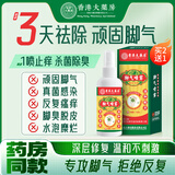 香港大药房股份有限公司老香港脚气喷雾剂止痒脱皮烂脚丫真菌感染脚臭脚汗抑菌除臭50ml*1