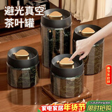 PAKCHOICE茶叶罐抽真空密封罐食品级储存茶叶咖啡豆防潮玻璃罐便携茶叶罐