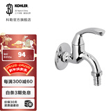 科勒（KOHLER）洗衣机龙头浴室单冷单把手拖把池洗漱池水龙头 洗衣机龙头R13900T