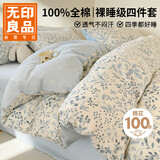 无印良品100%全棉四件套 1.5/1.8米床上用品纯棉床品套件床单被套200*230cm