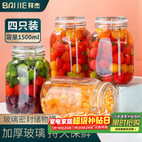 拜杰玻璃密封罐子泡酒瓶4个装1500ml泡菜坛子罐五谷杂粮储物罐密封罐