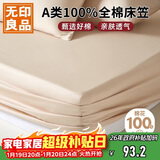 无印良品A类全棉床笠 纯棉床笠单件床垫保护罩全包防尘套 卡其1.8米