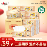 心相印抽纸 金装经典 3层100抽*24包 XS码软抽 纸巾 箱装销售