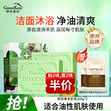 绿色溪谷香皂洗脸洗澡肥皂澳洲精油皂奇异果清香控油温和滋润羊奶皂100g