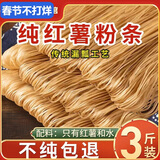 汴都铺子纯红薯粉条无添加纯手工正宗火锅食材宽川粉丝酸辣粉马铃番薯地瓜 纯红薯粉条500g*3包【假一赔十】