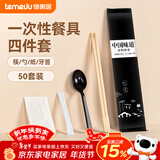 特美居一次性筷子独立包装四件套装50套 外卖打包筷勺纸巾牙签方便餐具