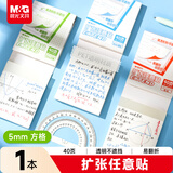 晨光（M&G）文具便利贴 学生任意贴扩张便利贴记事贴笔记贴便签贴纸75*90mm40张方格款YS-856开学必备