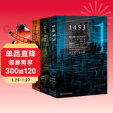 甲骨文丛书·地中海史诗三部曲 精装珍藏版 1453：君士坦丁堡之战 海洋帝国：地中海大决战 财富之城：威尼斯海洋霸权