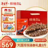 棒棰岛 大连冷冻海参1000g礼盒 20-24只 免泡发辽刺参 固形物85% 非即食