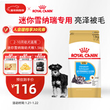 皇家狗粮 雪纳瑞幼犬狗粮 犬粮 宠物小型犬 SNJ30全价犬粮2-10月1.5KG